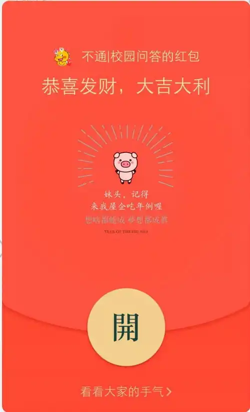 微信发红包可带表情,太有意思了哈哈哈...