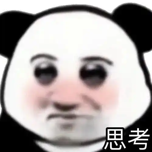 来追我啊表情包搞笑版熊