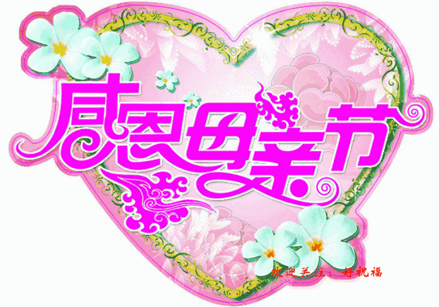 健康快乐图片表情包祝福