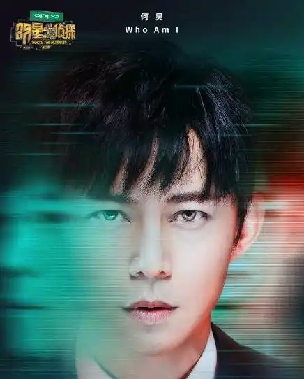 明星大侦探还未定档,但网友已经从海报上找到定档时间了