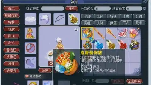 梦幻西游老王展示新出武器锦衣,剑侠客拿菜刀,龙太子拿胡萝卜