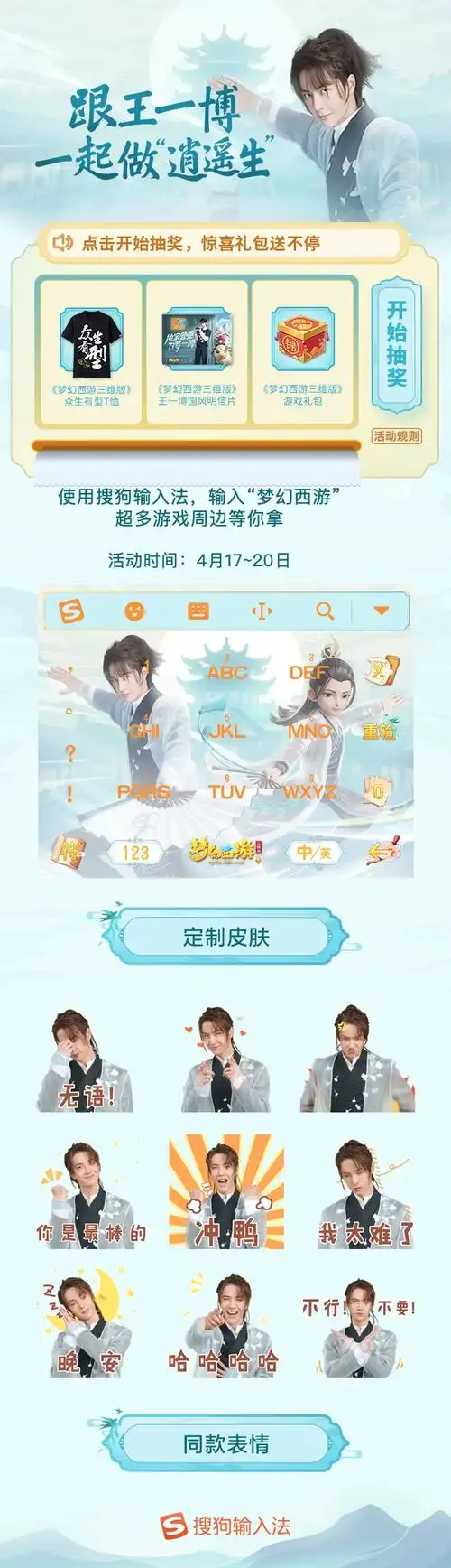 梦幻西游表情包搜狗表情