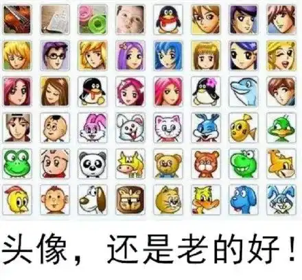 搞笑还是老的好表情包,驰名商华碧标兔平妈干妈,还是老的好