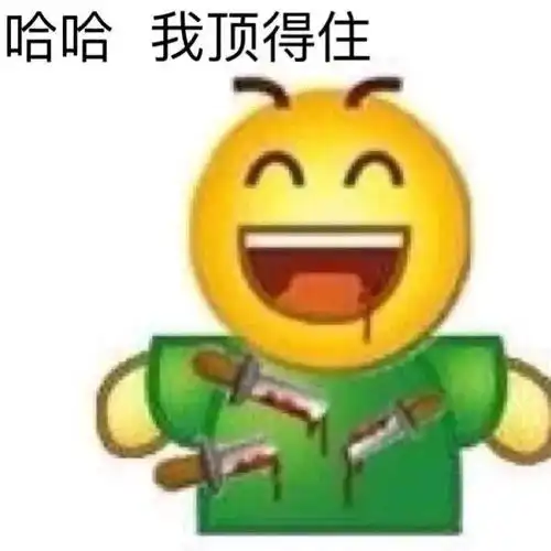 京东我骗你的表情包