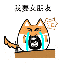 辛苦的图片表情包动态单