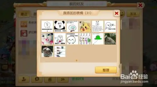 梦幻西游手游如何上传表情包