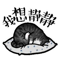 吾皇万睡表情包带字一猫一狗搞笑带字表情包