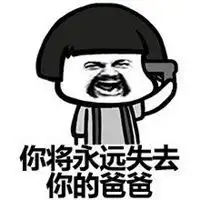 叫爸爸表情包微信头像图片大全