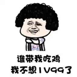 抖音谁有富婆介绍几个我不想努力了表情包抖音不想努力系列搞笑表情包集