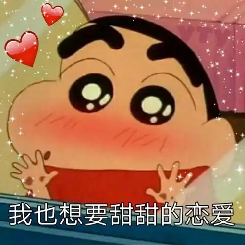 欺负小朋友的恋爱开始了