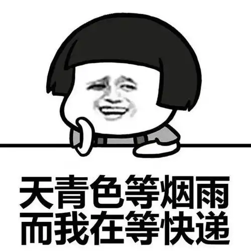 叮,您有一件包裹请注意查收