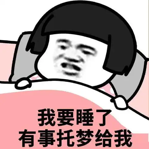 好了孩子们,该睡觉了
