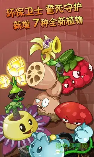 植物大战僵尸2.4.60中文版下载植物大战僵尸2.4.60免内购正式版下载v2.4.60安卓无限金币阳光版