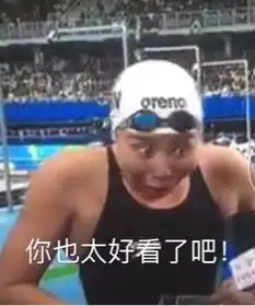 孙杨夺冠打脸霍顿傅园慧再冒金句吸粉无数