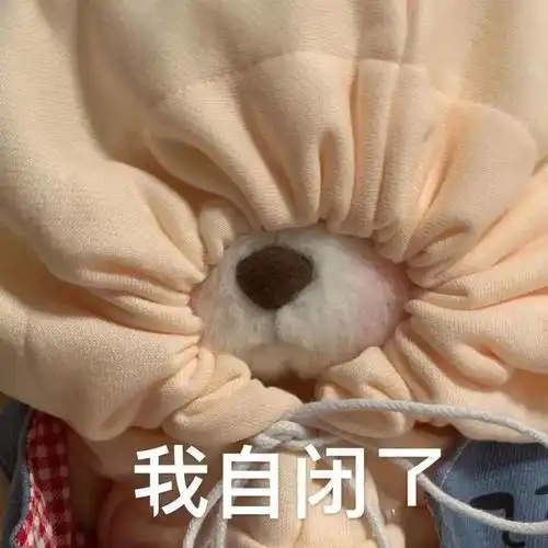 日常沙雕表情包i从此收心不爱