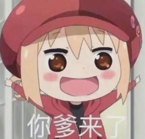 二次元表情包早上好好尴