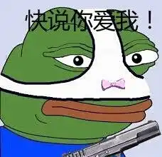 这个青蛙表情图出处是