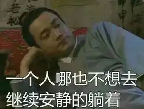 假期的你表情包