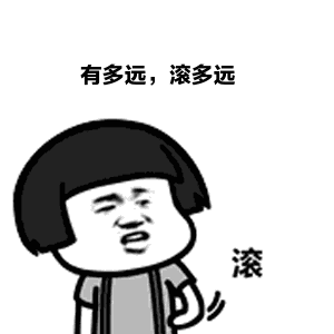 我这就滚表情包gif