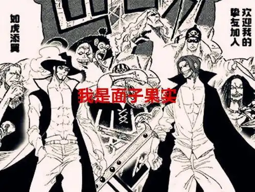 海贼王1054话官方实锤红发是面子果实,萨博已成功超越多拉格龙