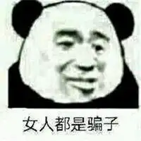 臭女人图片大全表情包微信头像图片大全