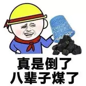 肾亏表情包我妈