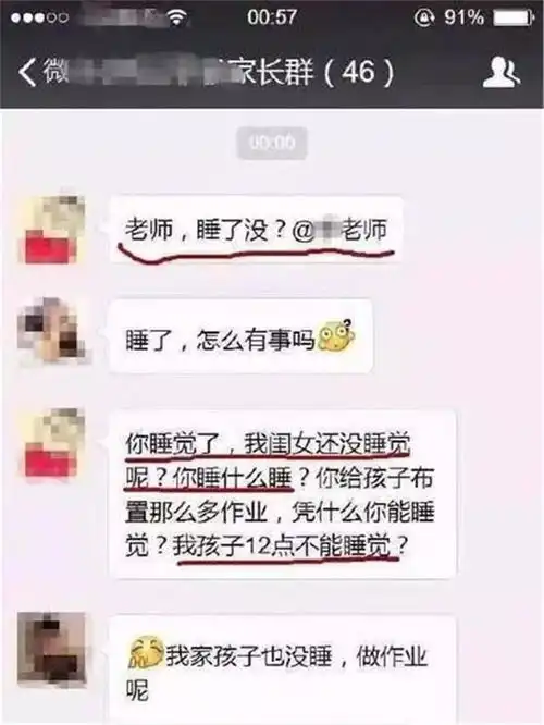 表情一点资讯父亲深夜给女教师发信息,两人的聊天记录,家长们知道...表情