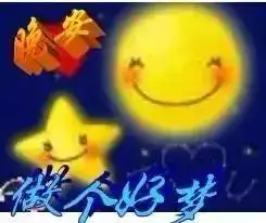 祝福朋友晚安的句子微信晚上好问候语