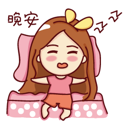 萌妞来袭微信表情包原创萌表情