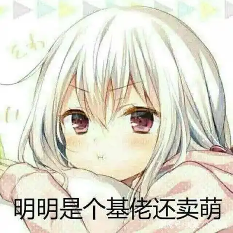 动漫表情包私藏的聊天搞笑表情包,有多少是你熟悉哒