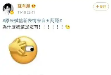 微信新表情上线6个你裂开了吗