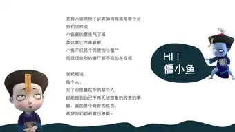 僵小鱼主题ppt动态模板