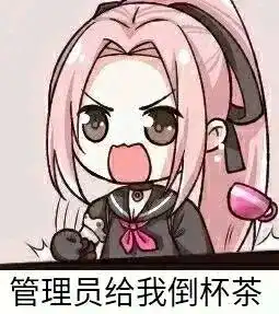 爷今天要休假网络上流传的表情包104实用篇