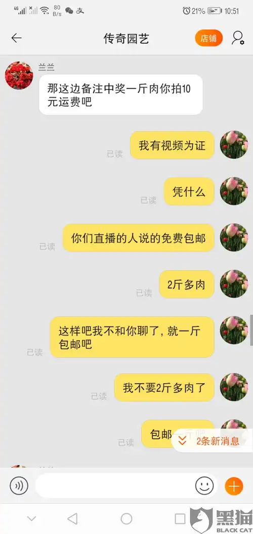 黑猫投诉我在看他们直播,我中奖了两次,每次送一斤多肉,直播人说的免费包邮