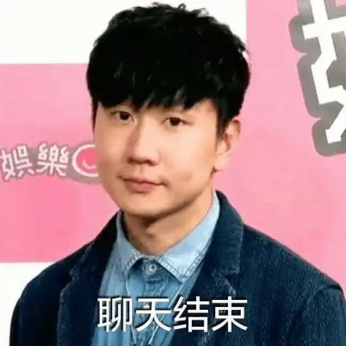 反盗图表情包林俊杰