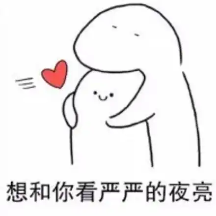 把衣服拖了一套表情包撩