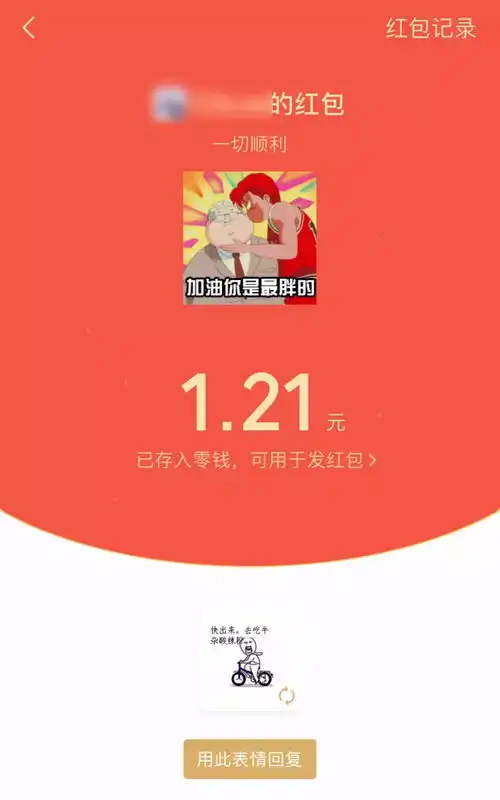 红包表情包整人传纸条