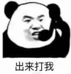 恶搞表情包熊猫摆摊