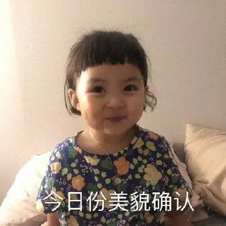 沙雕表情包l扩列请选我