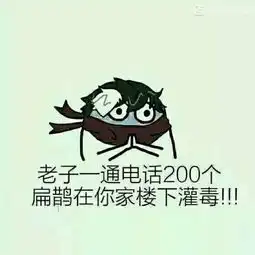 王者荣耀表情包我一通电话,200个扁鹊就在你家楼下恭候你了