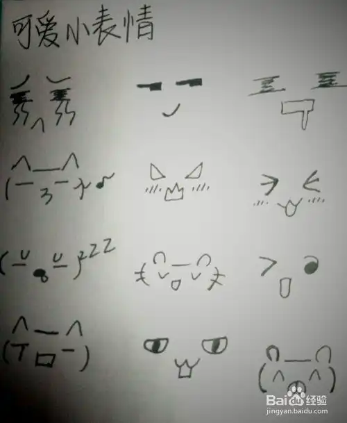 简单小表情画法