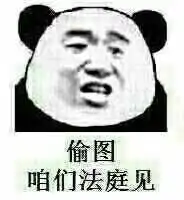 你好大的官威呀表情包