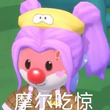 摩尔庄园表情包来啦,不管你是谁只要你玩我们就是好朋友