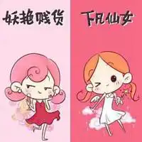 本仙女下凡啦表情包微信头像图片大全