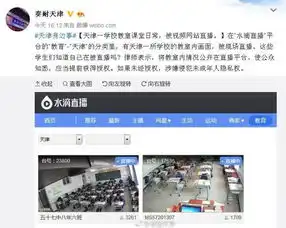 细思极恐天津河北区这俩教室上课被直播,全国人民在线围观