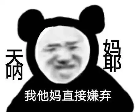 表情包搞笑沙雕熊猫头熊