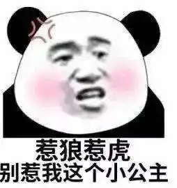 傲娇表情包搞笑沙雕表情