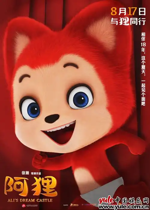 动画电影阿狸定档8月17日国民表情包初登大银幕
