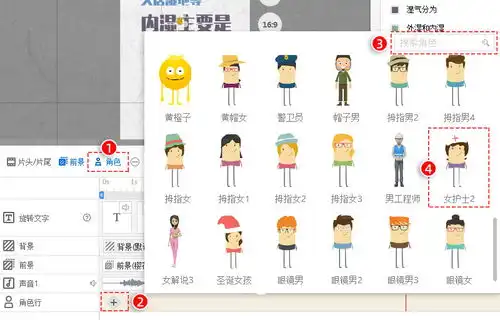 万彩字影大师教程如何添加角色