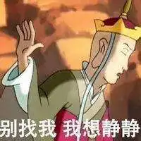唐僧生气表情包